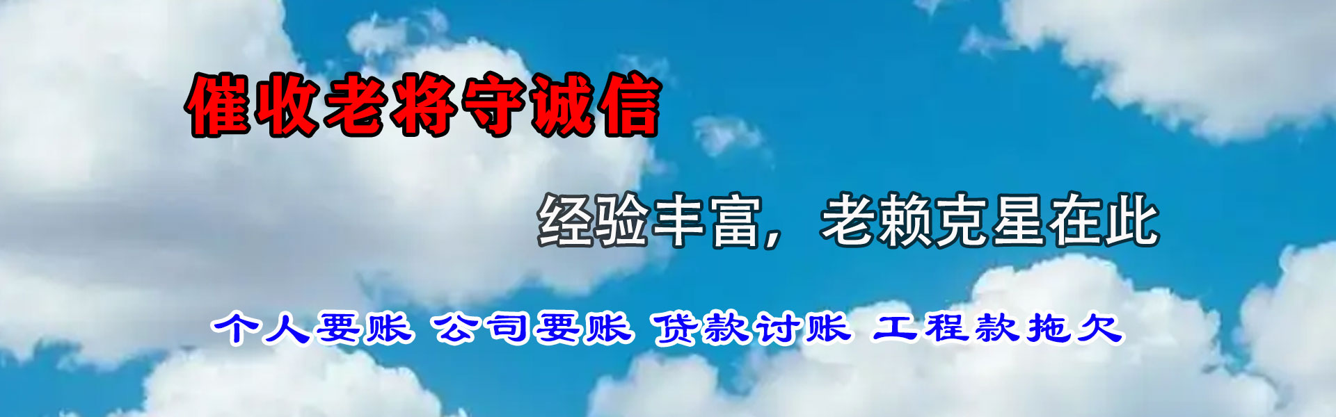 邹城清债公司
